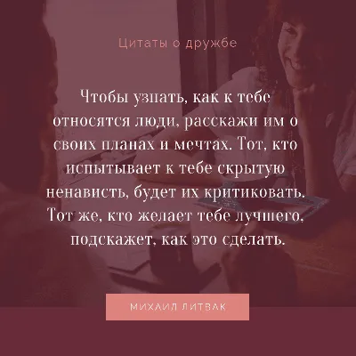 Цитаты о дружбе в красивом оформлении — коллекция Canva