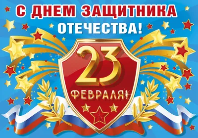 С днем защитника отечества!!! | ГБПОУ Байкальский колледж туризма и сервиса