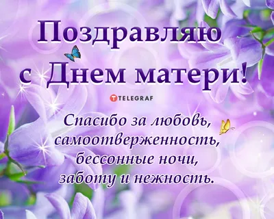 День матери в Украине - какой сегодня праздник, открытки и картинки с днем  матери