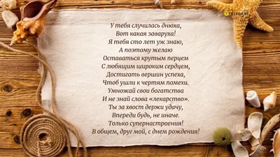 Прикольные поздравления с днем рождения другу – открытки и своими словами