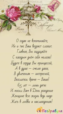 Поздравление женщине с юбилеем - с днем рождения 45 лет стихи открытки -  Телеграф