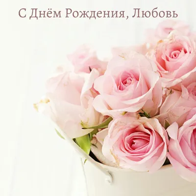 Классические красные розы и пожелание в прозе для женщины. | С днем рождения,  Открытки, Шампанское на день рождения