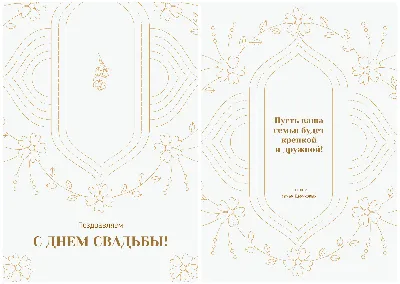 Красивые открытки бесплатно! Открытка с днём свадьбы, на день свадьбы,  поздравления с днём свадьбы!
