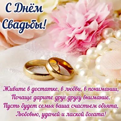 Картинки с днем бракосочетания: 45 красивых поздравлений | Свадебные  цитаты, Свадебные поздравления, Открытки