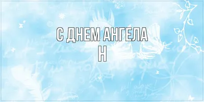 Картинки и поздравления с Днём ангела Анны – самые красивые на именины 9  сентября 2021 года - sib.fm