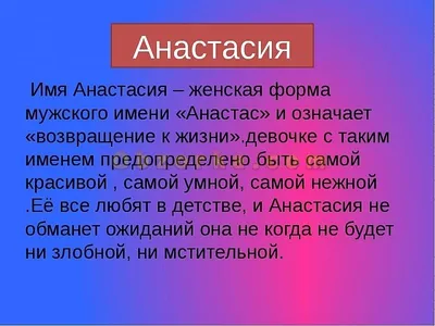 Картинки Спасибо Анастасия - красивые открытки бесплатно