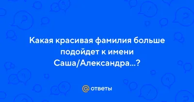 Открытка с именем Саша Я тебя люблю Надпись love. Открытки на каждый день с  именами и пожеланиями.