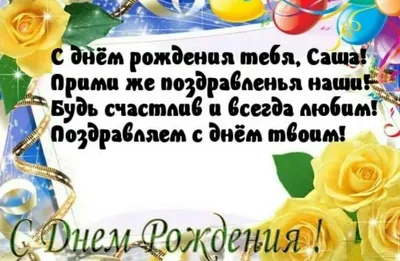 Открытка с именем Саша Главная радужный свет. Открытки на каждый день с  именами и пожеланиями.