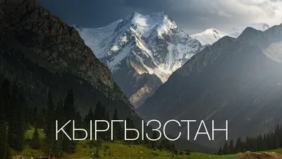 Бишкек красивые места - 85 фото