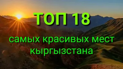 12 мест вблизи Бишкека, которые нужно посетить этой осенью | Давай Сходим!