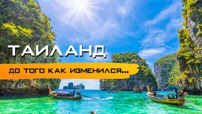 ТОП-30 Главные достопримечательности Таиланда: куда сходить и что  посмотреть туристу, фото с описанием, самые красивые места |  Достопримечательности Мира – Top7Travel.ru | Дзен