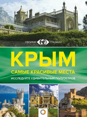 ТОП 15 озер Крыма. Где находятся и как добраться - Аренда автомобилей без  водителя 🚗 в Севастополе