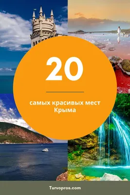 Лучшие места Крыма для посещения в 2024 году