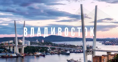 Отдых с детьми во Владивостоке 2024, куда сходить и что посмотреть, парки  развлечений, квесты, музеи