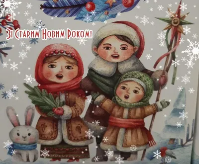 Открытка со Старым Новым годом, с Дедом Морозом • Аудио от Путина,  голосовые, музыкальные