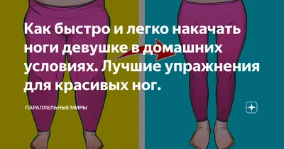 Эффективные упражнения для быстрого похудения