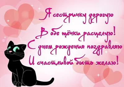 Картинки по запросу открытки сестре Вале на день рождения | Открытки, С  днем рождения, Поздравительные открытки