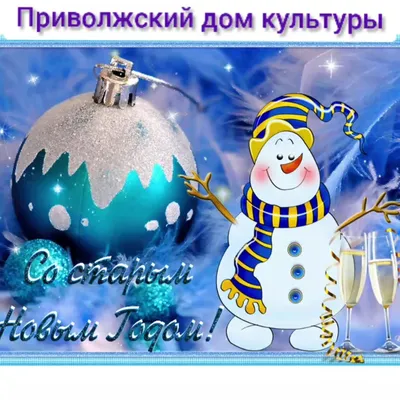 https://www.obozrevatel.com/novosti-obschestvo/holidays/so-staryim-novyim-godom-krasivyie-pozdravleniya-dlya-rodnyih-kartinki-i-sms.htm