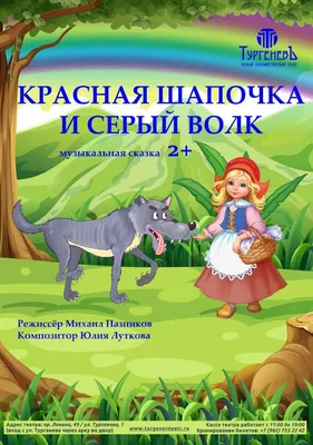 Иван-Царевич, Красная Шапочка и Серый Волк. Куда сходить с детьми 15 - 16  апреля. - Ека-праздник