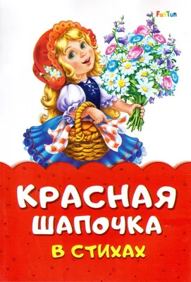 Раскраска Пирожки бабушке | Раскраски по сказкам Шарля Перро. Сказка \"Красная  шапочка\"