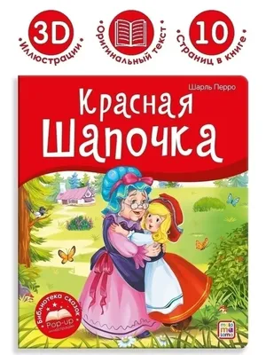 Сказка о Красная Шапочка и Серый Волк | Сказки для детей | анимация |  Мультфильм - YouTube