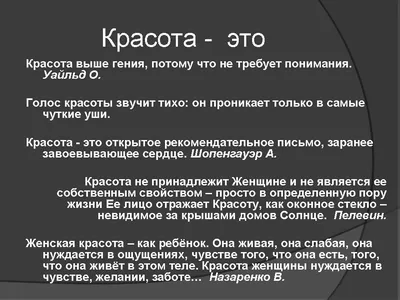 Красота - это страшная сила