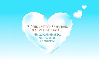 С Днем святого Валентина: трогательные поздравления в прозе, стихах и  картинках - МЕТА