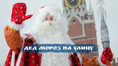 Дед Мороз ЗАЖИГАЕТ 🎅 Новый Год 2022! 🎄 @MobyLife - YouTube