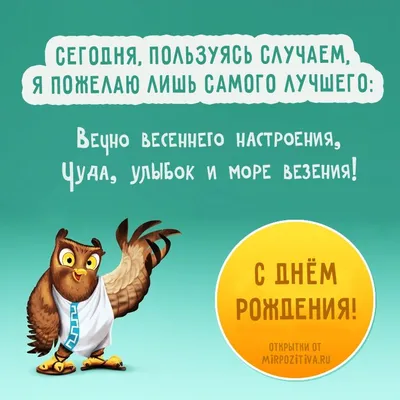 Поздравь креативными картинками девушку с днем рождения | Смешные цитаты  про утро, С днем рождения, Смешные поздравительные открытки