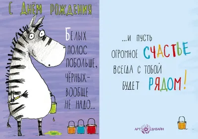 Открытки с днем рождения женщине необычные креативные - фото и картинки  abrakadabra.fun