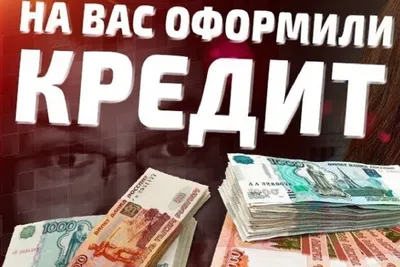 ЦБ назвал банки, где можно взять кредит по голосу и фото - Российская газета