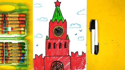 Рисунки детей «Спасская башня Кремля» (1 фото). Воспитателям детских садов,  школьным учителям и педагогам - Маам.ру