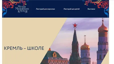 Московский Кремль: билет и аудиоэкскурсия для детей и взрослых в Москве -  цена 1490 ₽