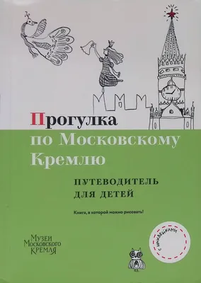 Музеи Московского Кремля: - Музеи Московского Кремля запустили проект « Кремль – школе» для учителей и школьников.