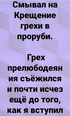 крещение / смешные картинки и другие приколы: комиксы, гиф анимация, видео,  лучший интеллектуальный юмор.