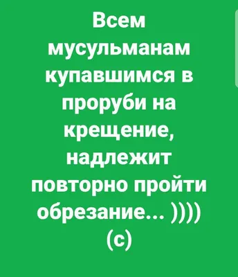 Крещение: истории из жизни, советы, новости, юмор и картинки — Горячее |  Пикабу