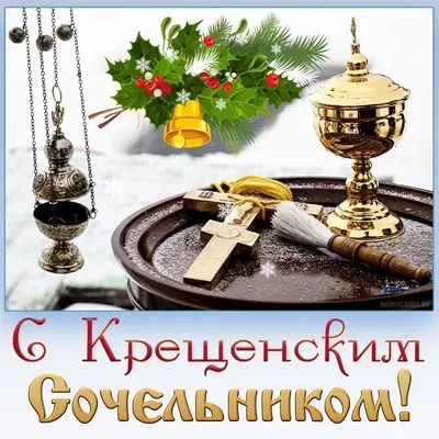 Православные верующие отмечают крещенский сочельник 18 января - KP.RU