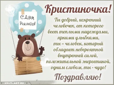 Детская открытка с днем рождения Кристина - поздравляйте бесплатно на  otkritochka.net
