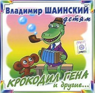 Лепим Крокодила Гену из пластилина (Modeling Clay Crocodile) - YouTube