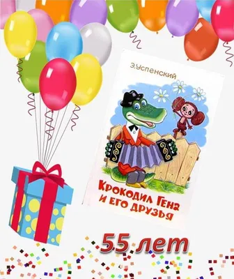 Крокодил Гена и его друзья (ID#80385939), цена: 33.99 руб., купить на  Deal.by