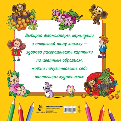 Раскраска Крокодил Гена и Чебурашка в автомобиле распечатать или скачать