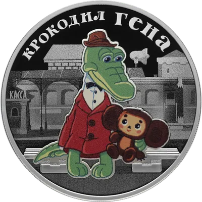 Крокодил Гена и Чебурашка: что на самом деле скрывается за историей любимых  советских персонажей