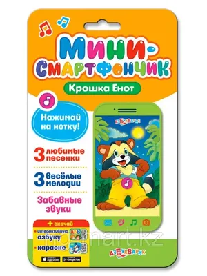 Книжка - Крошка Енот, 1 кнопка, 3 песенки от Умка, 9785506039778 - купить в  интернет-магазине ToyWay.Ru