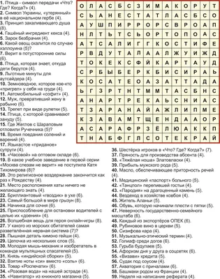 7 октября в Перемышле - Всероссийский исторический кроссворд | 04.10.2023 |  Новости Перемышль - БезФормата