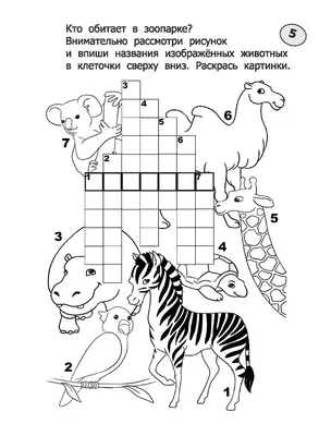 кроссворд для детей на французском с картинками птиц. обучающая игра для  изучения французского языка и слов. детская деятельность Иллюстрация  вектора - иллюстрации насчитывающей сыч, находка: 221741441