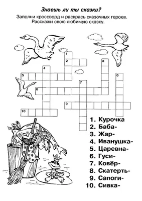 Кроссворды для детей 7 лет с картинками фотографии