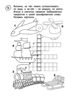 Сканворды и кроссворды на заказ взрослым, детям. Бесплатные сканворды и  кроссворды скачать. Магазин готовых сканвордов. Детские сканворды с  картинками.