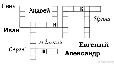 Кроссворды для детей, страница 16. Воспитателям детских садов, школьным  учителям и педагогам - Маам.ру