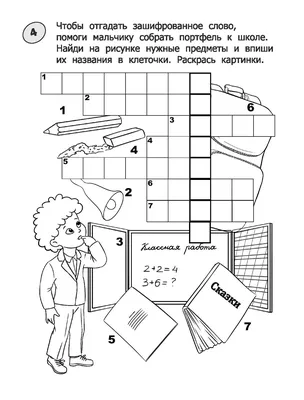 Литур Мои первые кроссворды для детей 6-7 лет. Созонова Н.