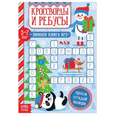 Кроссворды-раскраски для детей 7-8 лет Екатерина Окунева - купить книгу  Кроссворды-раскраски для детей 7-8 лет в Минске — Издательство Феникс на  OZ.by